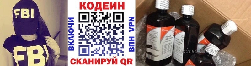 Codein напиток Lean (лин)  Новая Ладога 